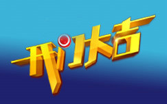 《开门大吉》CCTV-3周一19:30播出的大型益智游戏类综艺节目