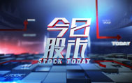 《今日股市》第一财经交易日18:00播出的股票证券谈话节目