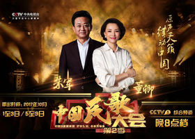《中国民歌大会》CCTV-1每晚20:00播出的民歌竞技类节目